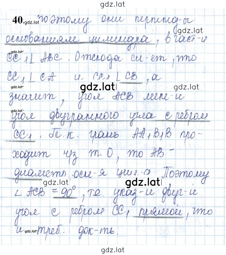 Решение задания № 40 — страница 1