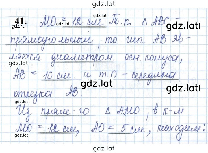 Решение задания № 41 — страница 1