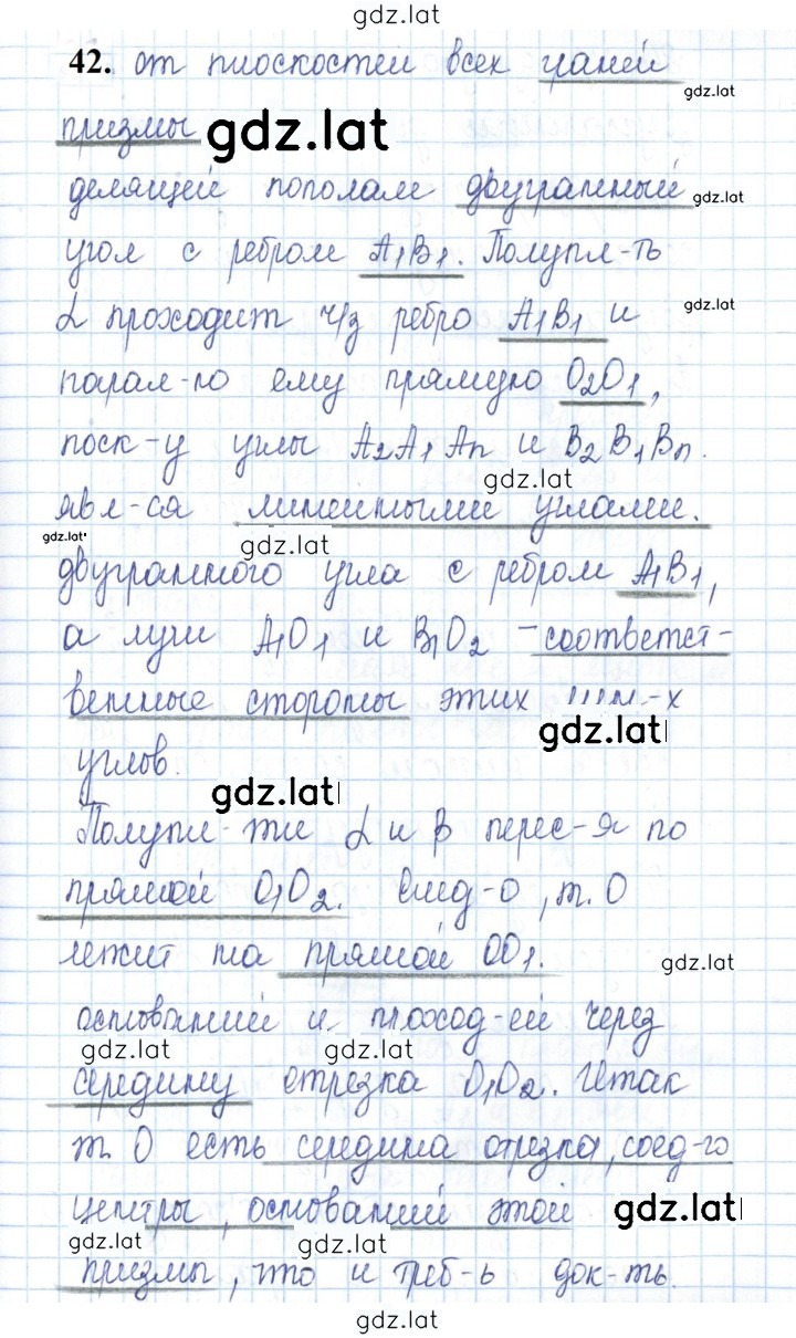 Решение задания № 42 — страница 1