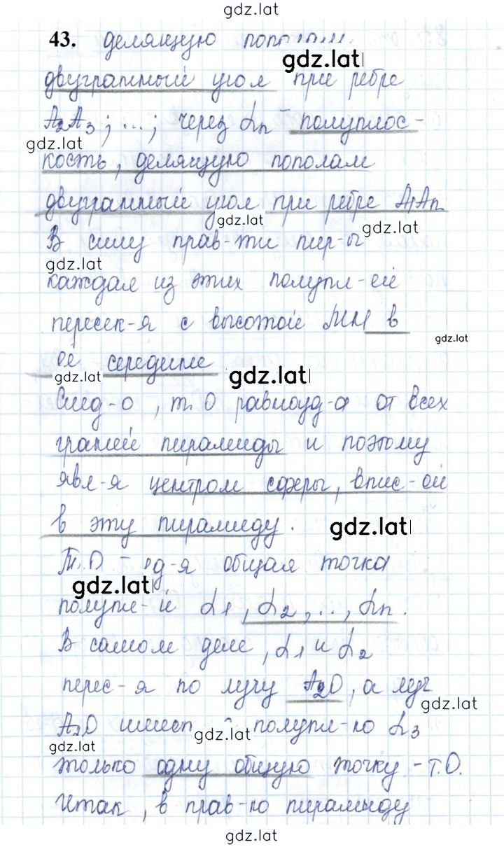 Решение задания № 43 — страница 1