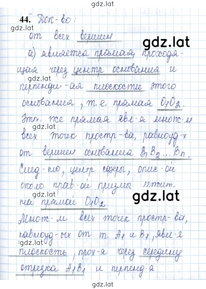Решение задания № 44 — страница 1