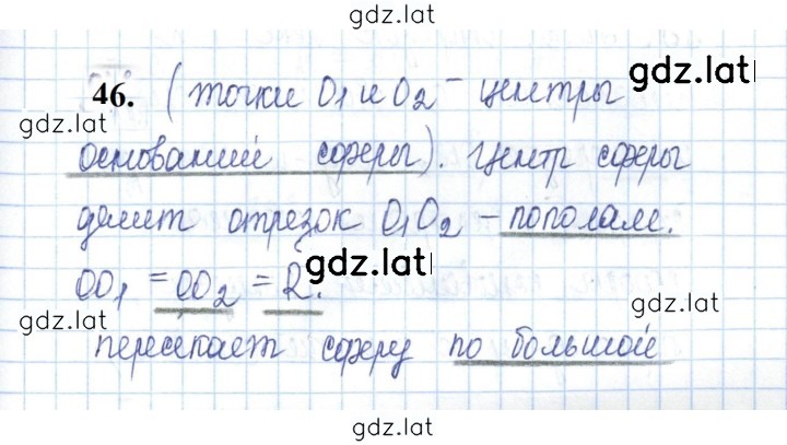 Решение задания № 46 — страница 1