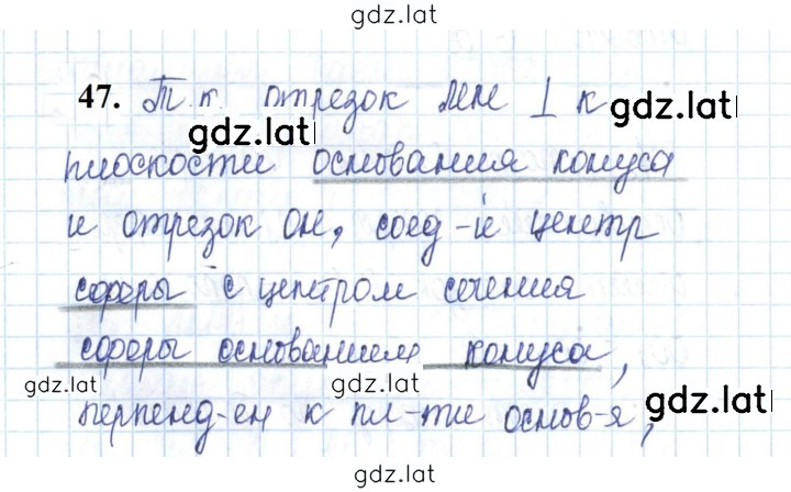 Решение задания № 47 — страница 1