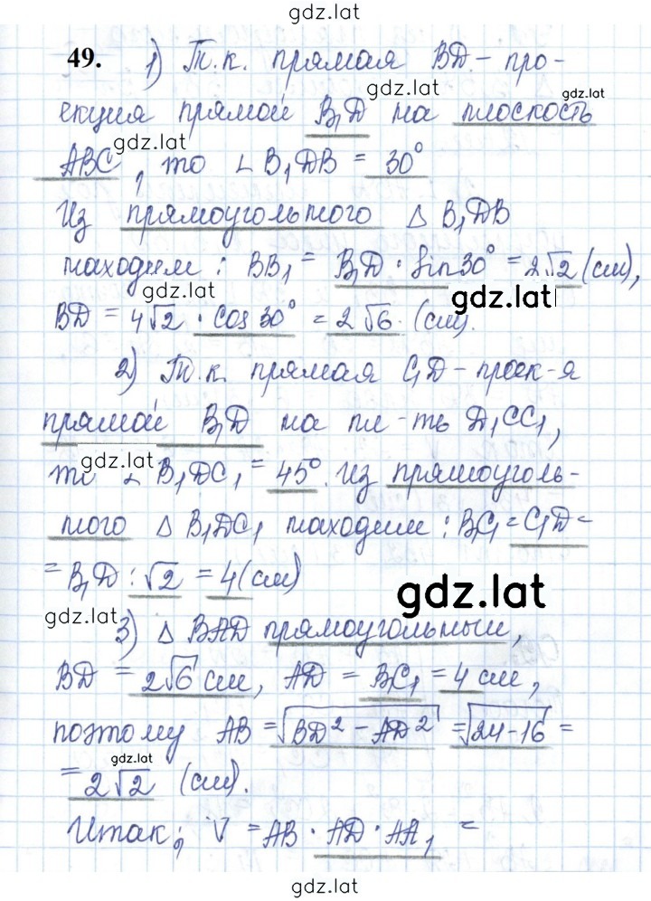 Решение задания № 49 — страница 1