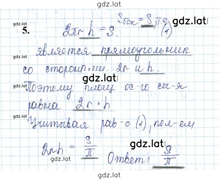 Решение задания № 5 — страница 1