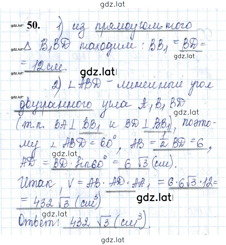 Решение задания № 50 — страница 1
