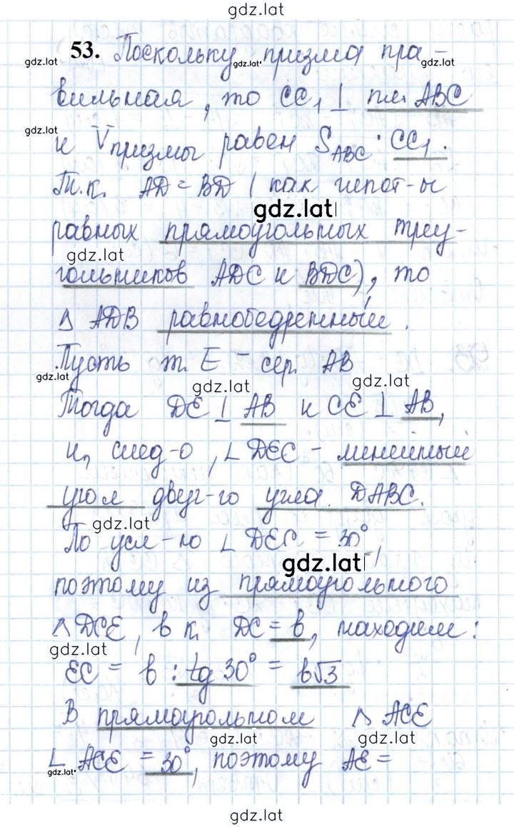 Решение задания № 53 — страница 1