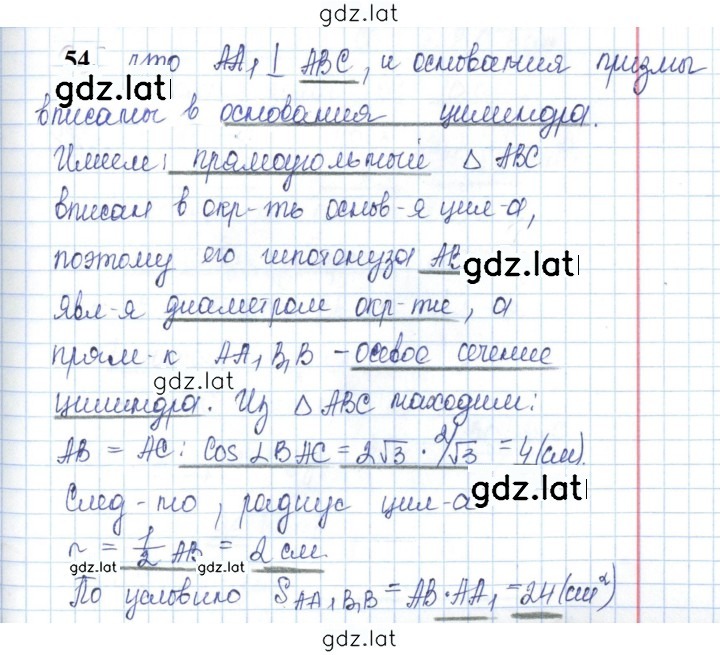 Решение задания № 54 — страница 1