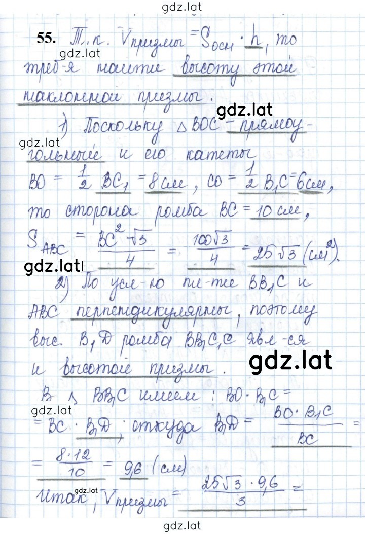 Решение задания № 55 — страница 1