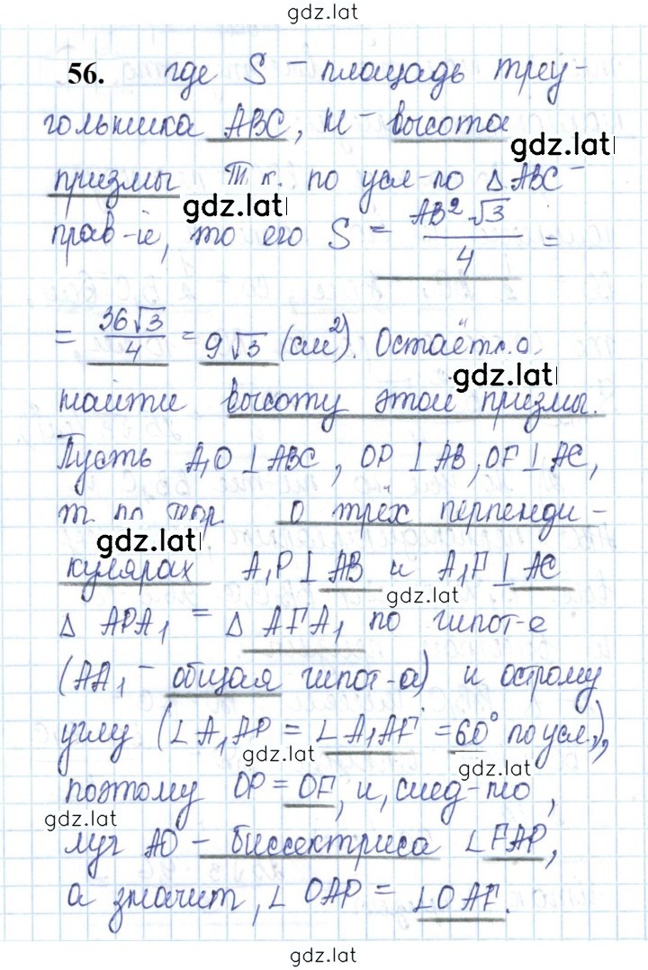 Решение задания № 56 — страница 1