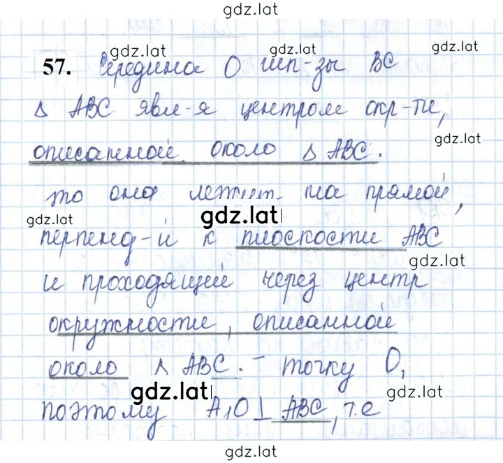 Решение задания № 57 — страница 1