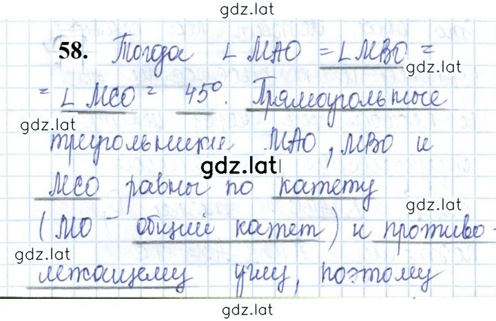 Решение задания № 58 — страница 1