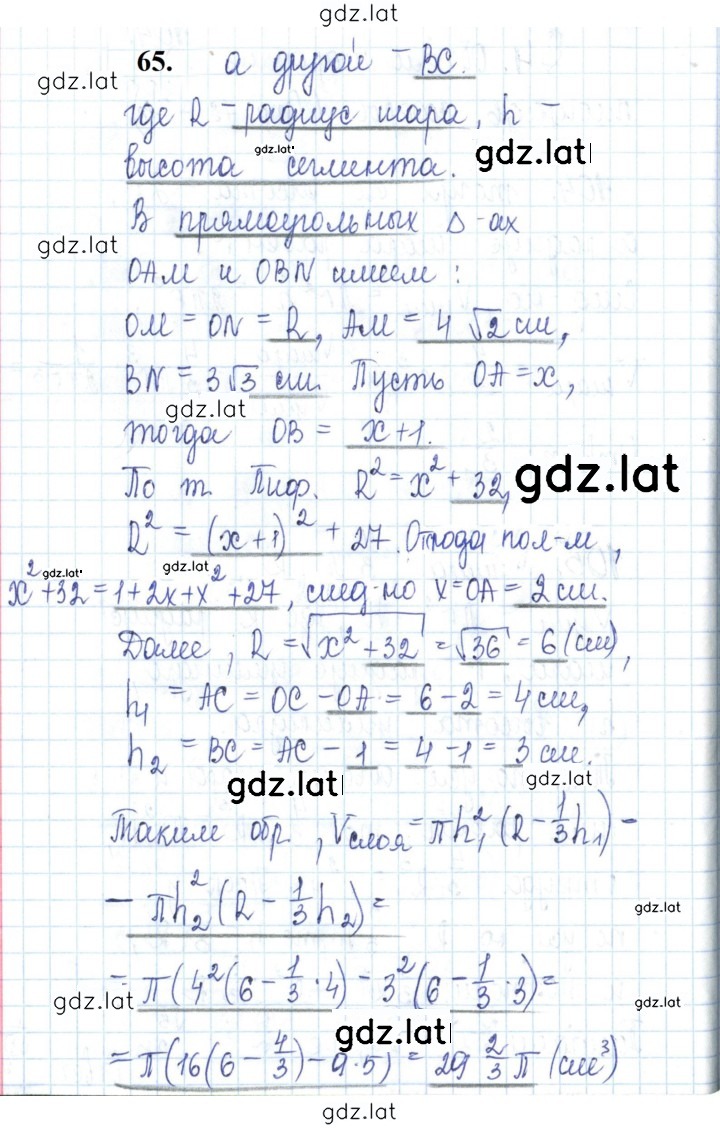 Решение задания № 65 — страница 1