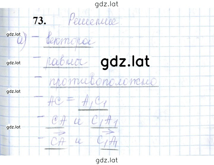 Решение задания № 73 — страница 1