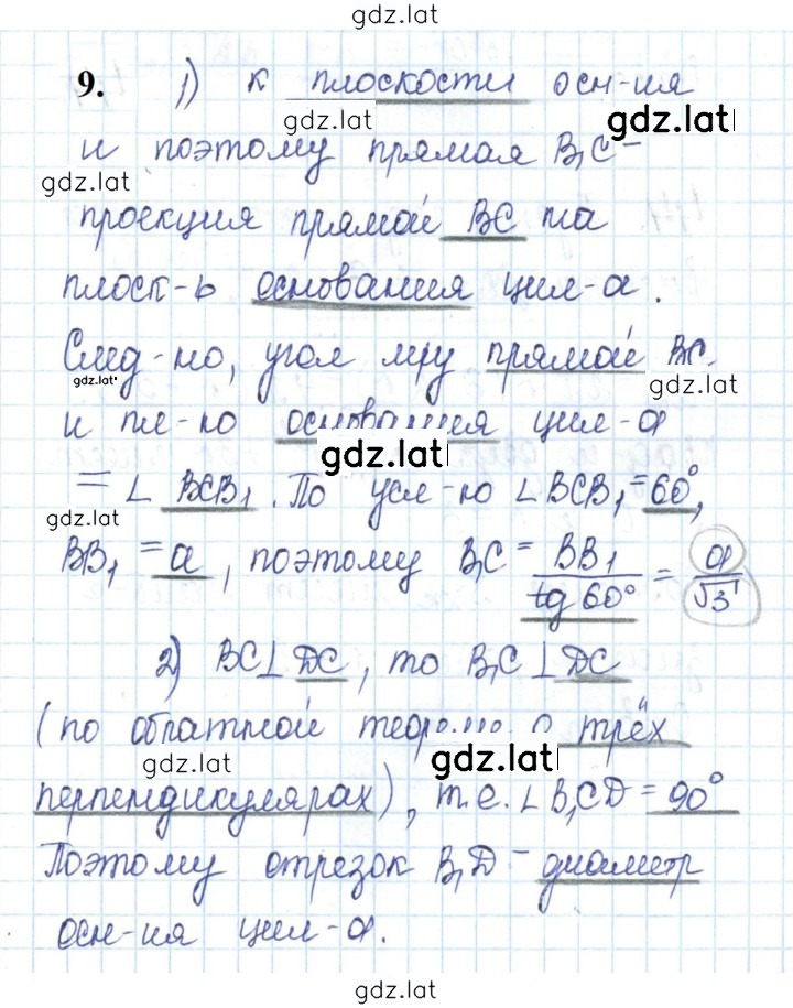 Решение задания № 9 — страница 1