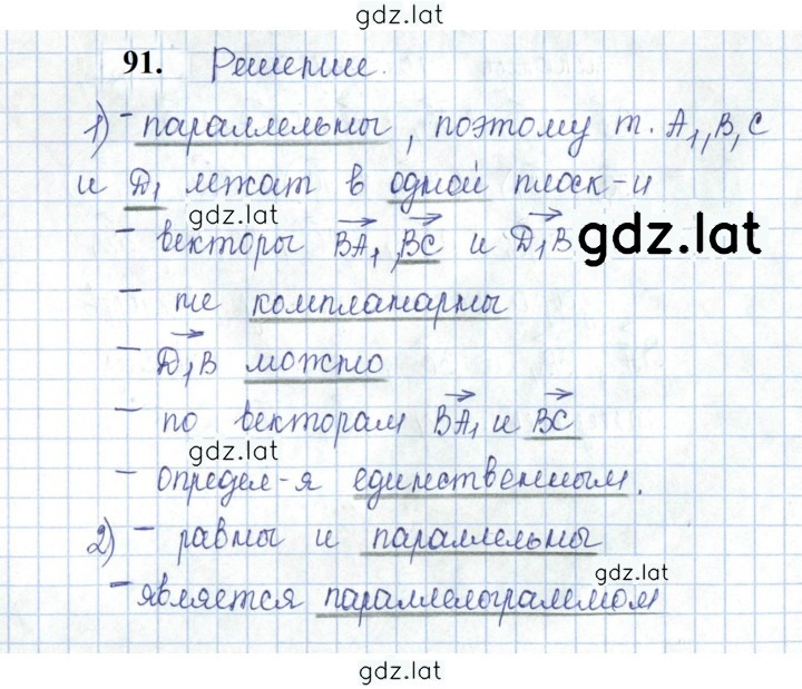 Решение задания № 91 — страница 1