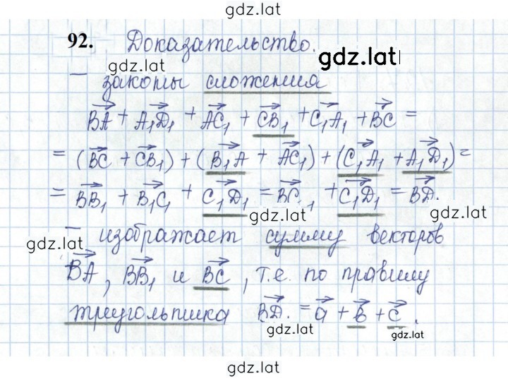 Решение задания № 92 — страница 1