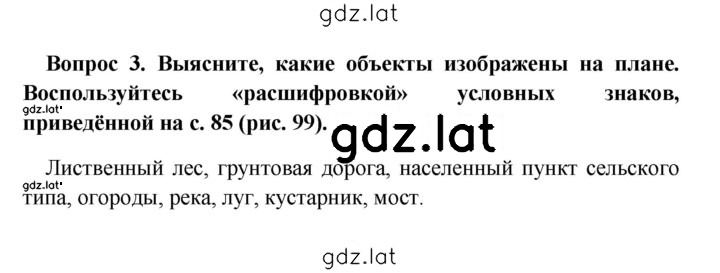 Решение задания № стр. 84 — страница 1