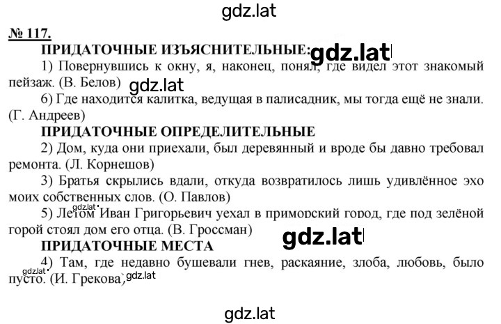 Решение задания № 117 — страница 1