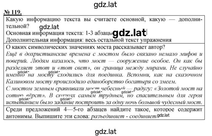Решение задания № 119 — страница 1