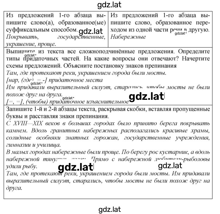 Решение задания № 119 — страница 2