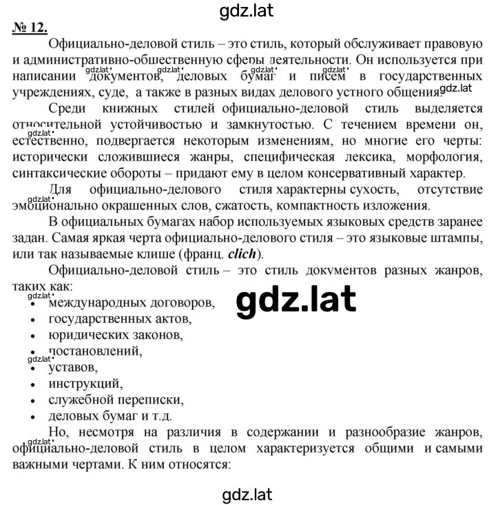Решение задания № 12 — страница 1