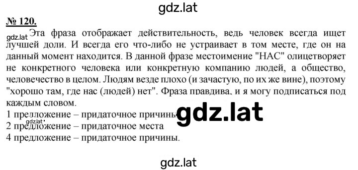 Решение задания № 120 — страница 1