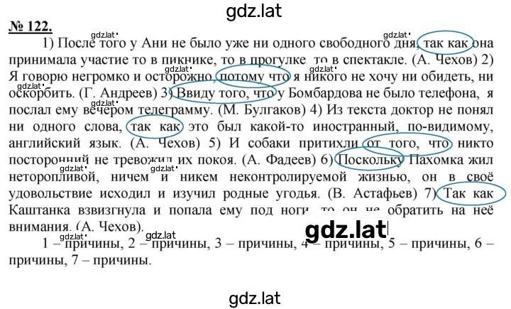 Решение задания № 122 — страница 1