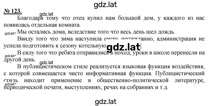 Решение задания № 123 — страница 1