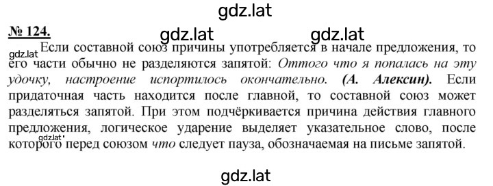 Решение задания № 124 — страница 1