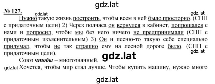 Решение задания № 127 — страница 1
