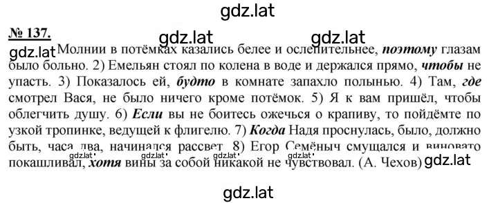 Решение задания № 137 — страница 1