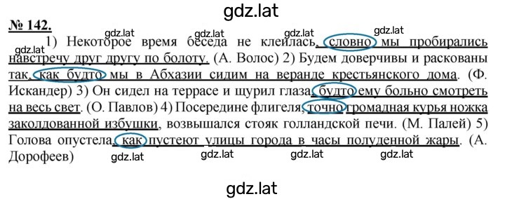 Решение задания № 142 — страница 1