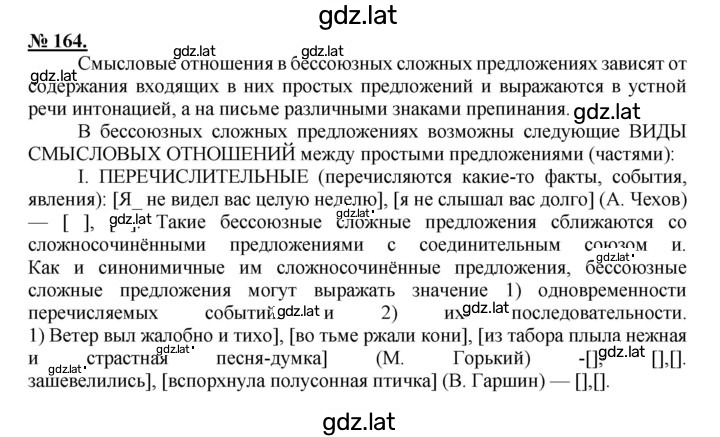 Решение задания № 164 — страница 1