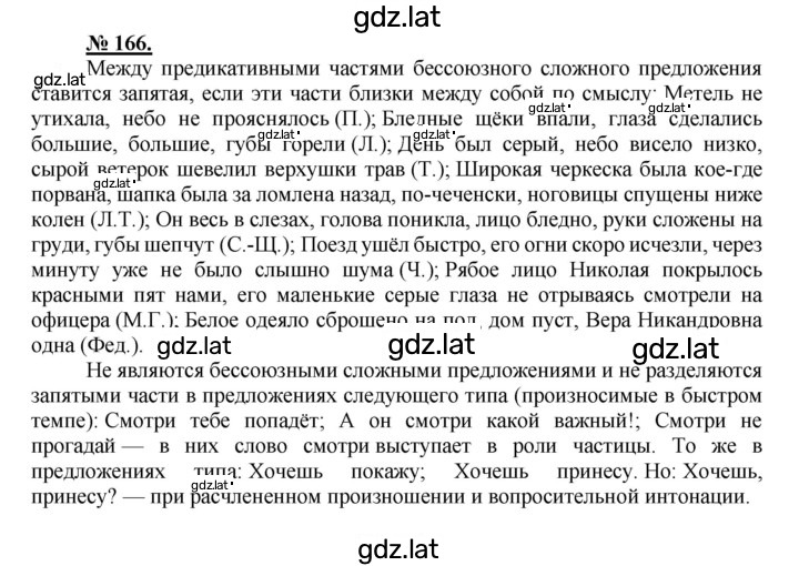 Решение задания № 166 — страница 1