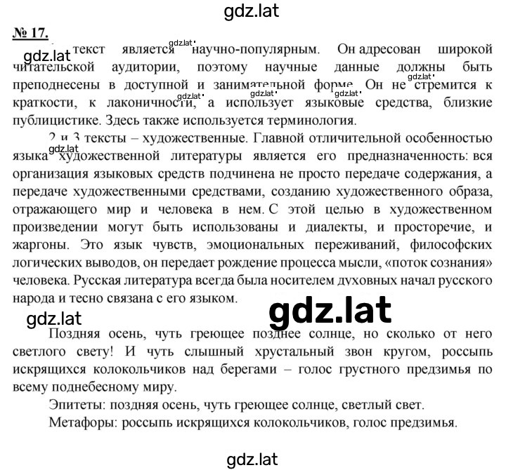 Решение задания № 17 — страница 1