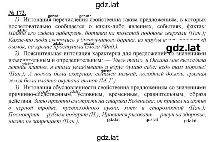 Решение задания № 172 — страница 1