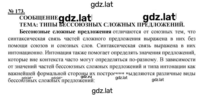 Решение задания № 173 — страница 1