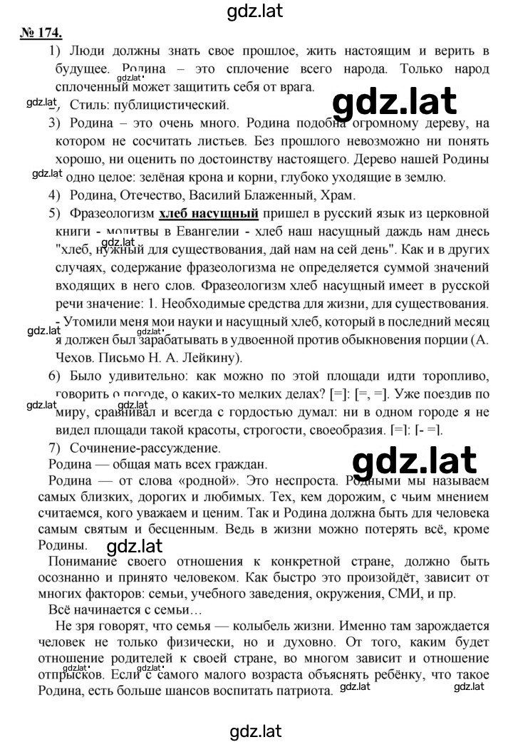 Решение задания № 174 — страница 1