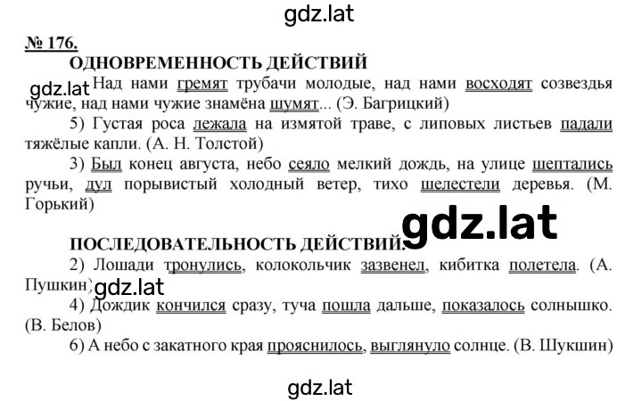 Решение задания № 176 — страница 1