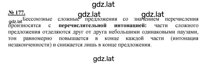 Решение задания № 177 — страница 1