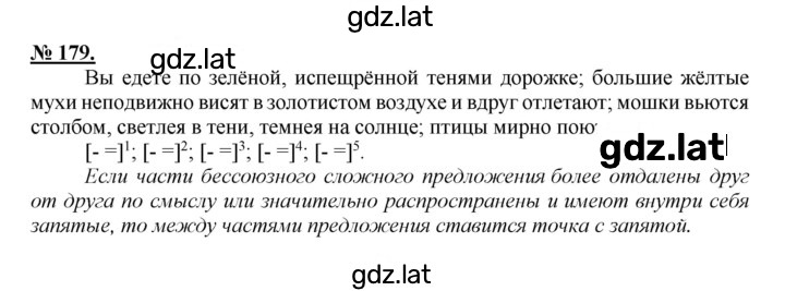 Решение задания № 179 — страница 1
