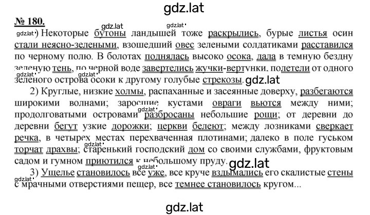 Решение задания № 180 — страница 1