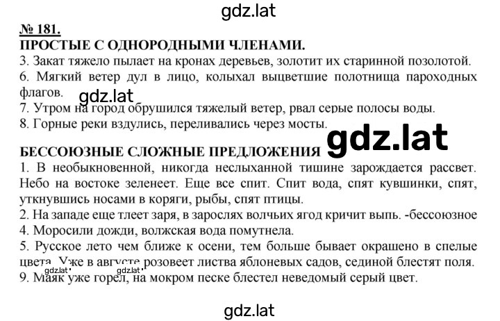 Решение задания № 181 — страница 1
