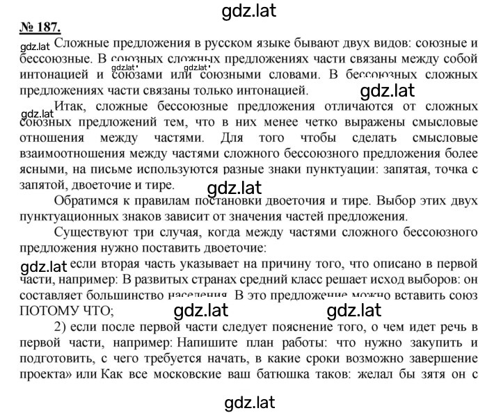 Решение задания № 187 — страница 1