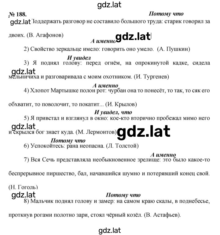 Решение задания № 188 — страница 1
