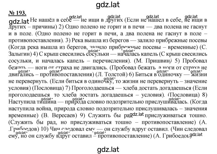 Решение задания № 193 — страница 1