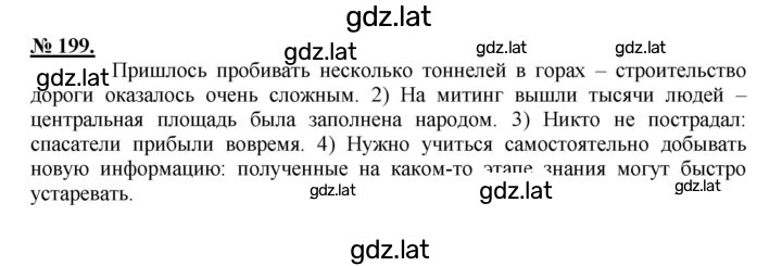 Решение задания № 199 — страница 1
