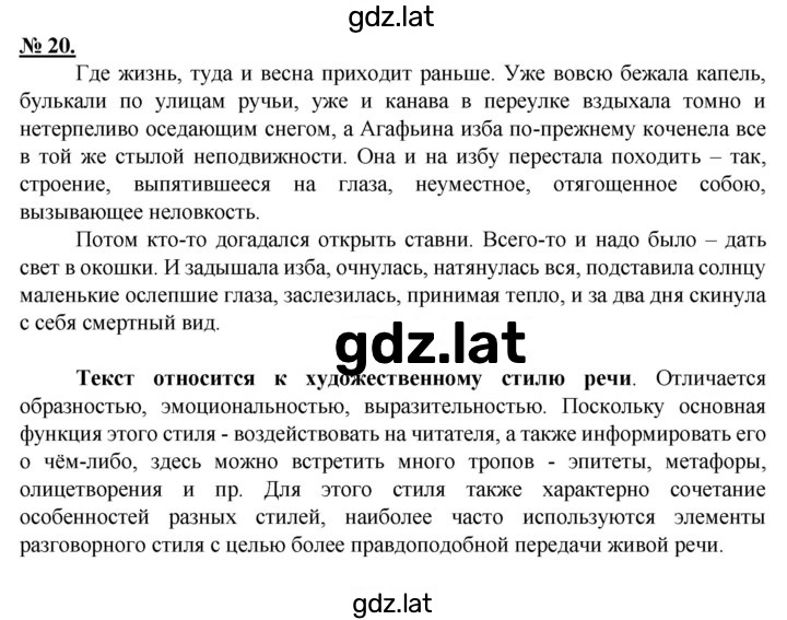 Решение задания № 20 — страница 1