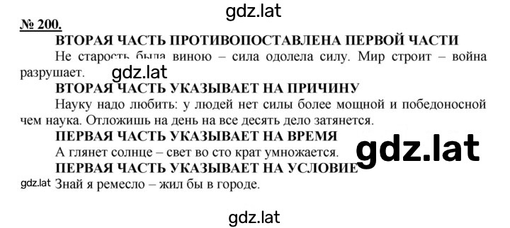 Решение задания № 200 — страница 1
